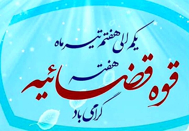 مسئولین قضایی استان در مصلی امام علی علیه‌السلام کرمان به مراجعات مردمی پاسخ می‌دهند