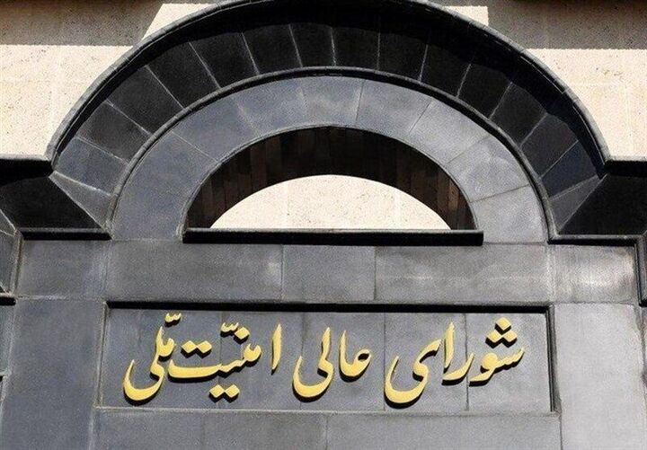 بیانیه شورای عالی امنیت ملی در استقبال از پیام رهبر انقلاب به ملت ایران