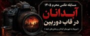 ثبت جلوه‌های محرم در قاب دوربین