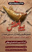 «یوم‌العطش»؛ طنین فریاد «سقایان معرفت» در دارالمؤمنین همدان