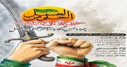 برگزاری گردهمایی بزرگ نوجوانان عاشورایی قم در سوگواره احلی من العسل