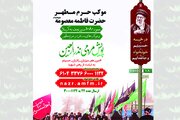 آغاز پویش مردمی نذر اربعین در حرم بانوی کرامت