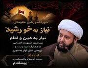 تبیین ضرورت دین و امامت برای کارکنان جهاد کشاورزی کهگیلویه و بویراحمد