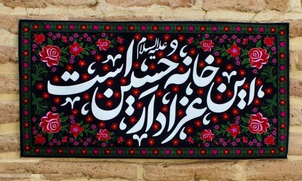 «حسینیه بهشت»؛ پیوند خانه‌های شهدا با خیمه‌های عاشورا