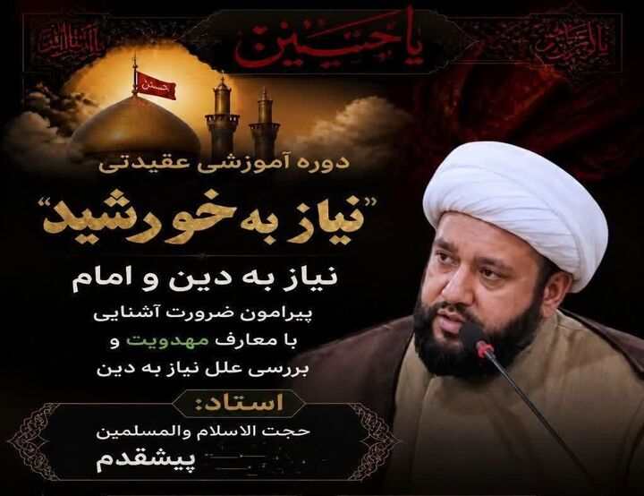 تبیین ضرورت دین و امامت برای کارکنان جهاد کشاورزی کهگیلویه و بویراحمد