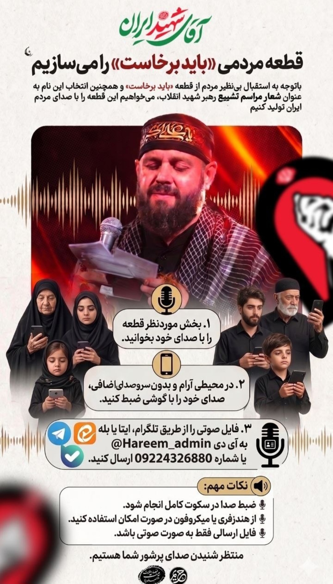 راه اندازی پویش قطعه مردمی «باید برخاست»