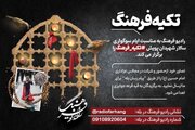 قاب‌های عاشورایی خود را به «تکیه فرهنگ» بفرستید