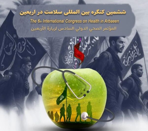 فراخوان ثبت‌نام در کنگره بین‌المللی سلامت در اربعین منتشر شد