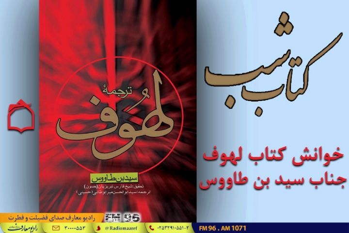 روایت مقتل عاشورا/بازخوانی «طواف عشق» اثر محمدحسین رجبی دوانی