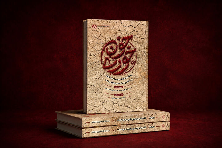 کتاب «خون‌خوری» روایت پشت‌پرده شوم دو قحطی بزرگِ تاریخ ایران 
