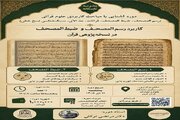 دوره آشنایی با مباحث کاربردی علوم قرآنی برگزار می‌شود