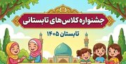آغاز ثبت‌نام جشنواره کلاس های  تابستانی «مسجد کانون نشاط» در کانون قرآن و عترت