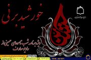 «خورشید بر نی»؛ روایت عزت در مکتب حسینی از رادیو معارف