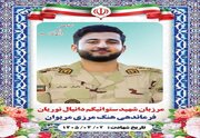 مرزبان هنگ مرزی در درگیری با اشرار مسلح به شهادت رسید