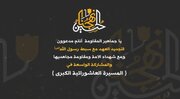 فراخوانی حزب‌الله برای برگزاری راهپیمایی بزرگ عاشورایی