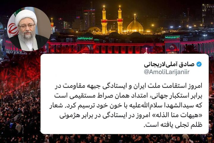 استقامت ملت ایران و ایستادگی جبهه مقاومت امتداد عاشورا است