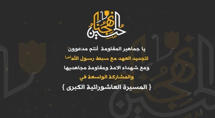 فراخوانی حزب‌الله برای برگزاری راهپیمایی بزرگ عاشورایی