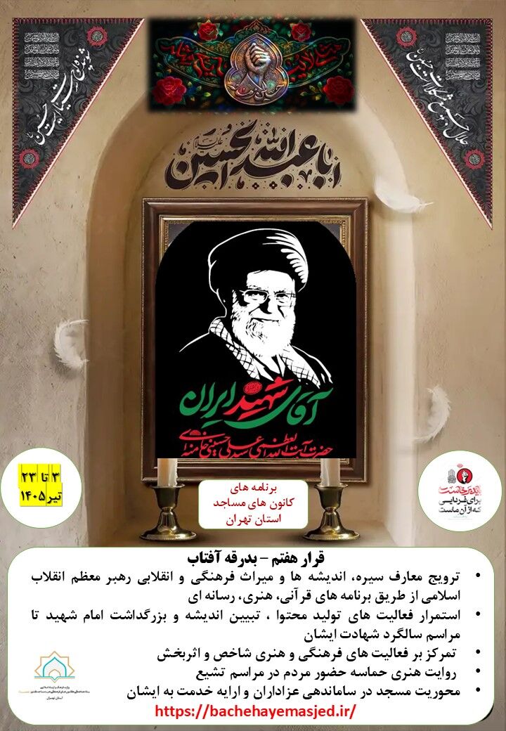 کانونهای مساجد استان تهران به بدرقه آفتاب میروند