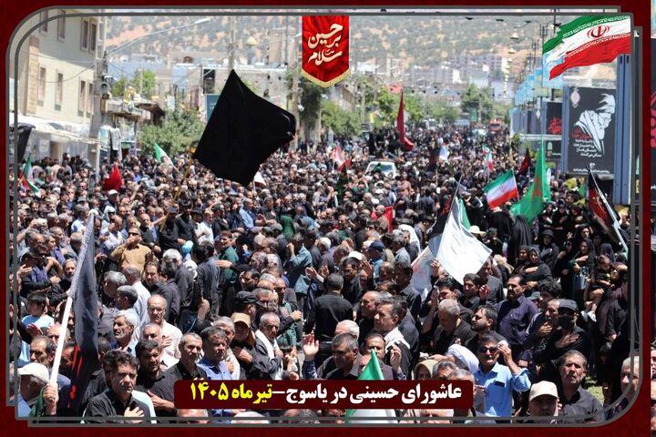 کهگیلویه و بویراحمد یکپارچه در سوگ سیدالشهدا(ع)