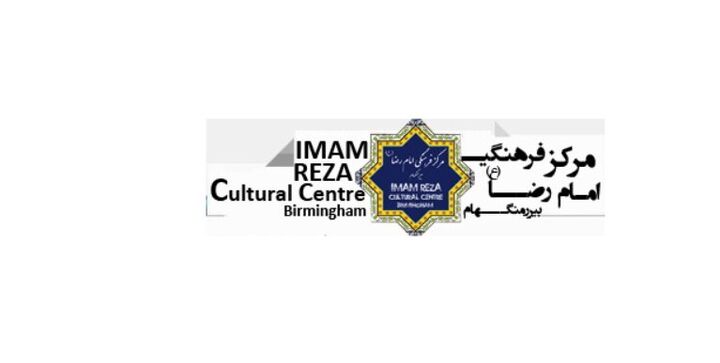 پویش مرکز اسلامی امام رضا(ع) در انگلیس برای محافظت از این مرکز در روز عاشورای حسینی