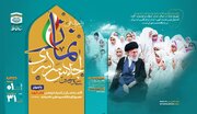 دعوت از پژوهشگران و هنرمندان زنجانی برای ارائه آثار در سی‌وسومین اجلاس سراسری نماز