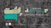 عرض ارادت شاعران و نویسندگان عاشورایی به ساحت سیدالشهدا(ع) در «پشت‌جلد»
