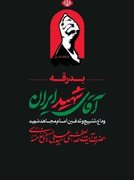 اعلام فراخوان ارسال آثار رسانه‌ای مراسم بدرقه و تشییع رهبر شهید انقلاب اسلامی