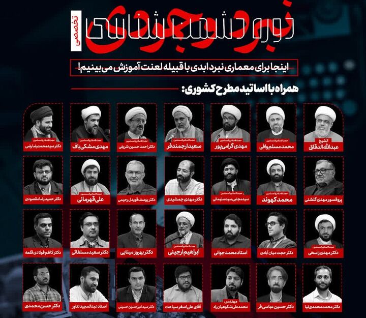برگزاری دوره تخصصی دشمن‌شناسی «نبرد وجودی»/ ۶تیرماه آخرین مهلت ثبت نام