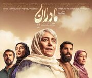 بازگشت «مادران» به آنتن تلویزیون/هر شب ساعت ۲۱:۱۵ از شبکه دو
