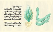 احیای جشنواره «رِسا»؛ رقابت تخصصی روابط عمومی‌ها پس از ۱۰ سال وقفه