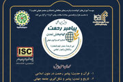 فراخوان همایش بین‌المللی «پیامبر رحمت؛ الهام‌بخش تمدن» منتشر شد