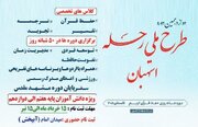 آغاز نام‌نویسی دوره شبانه‌روزی حفظ قرآن «رحله» در استهبان