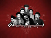 اخلاقی و خانواده‌داری مردی که یک ملت بود