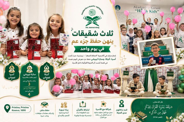 به پایان رساندن حفظ عم جزء سه خواهر در یک روز در کوزوو