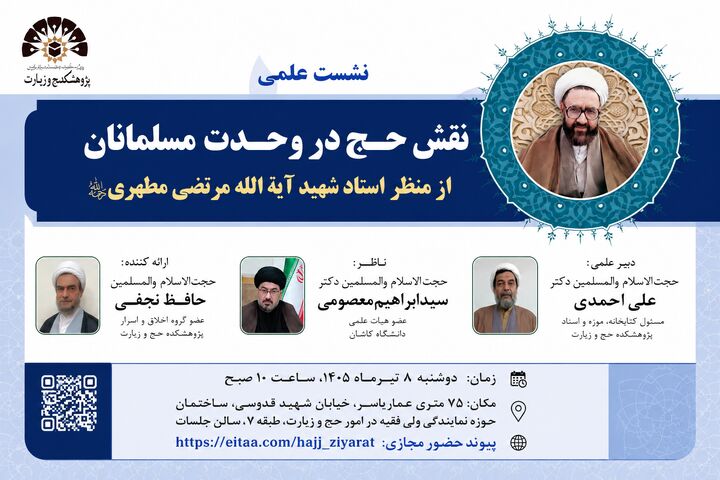 بررسی نقش حج در تحقق وحدت امت اسلامی