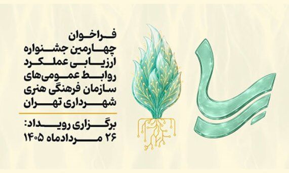 احیای جشنواره «رِسا»؛ رقابت تخصصی روابط عمومی‌ها پس از ۱۰ سال وقفه