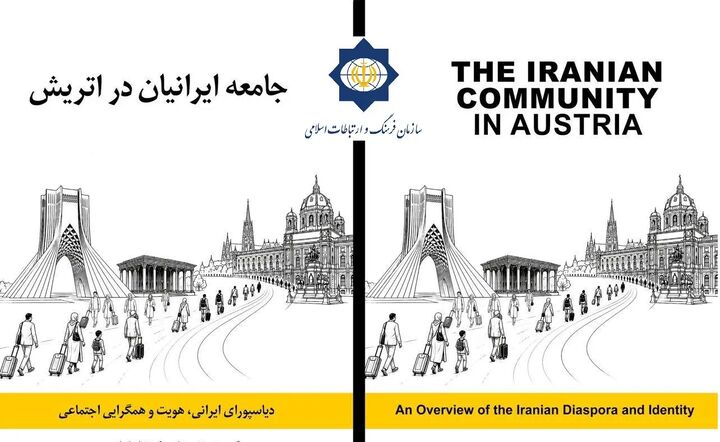 کتاب «جامعه ایرانیان در اتریش» منتشر شد