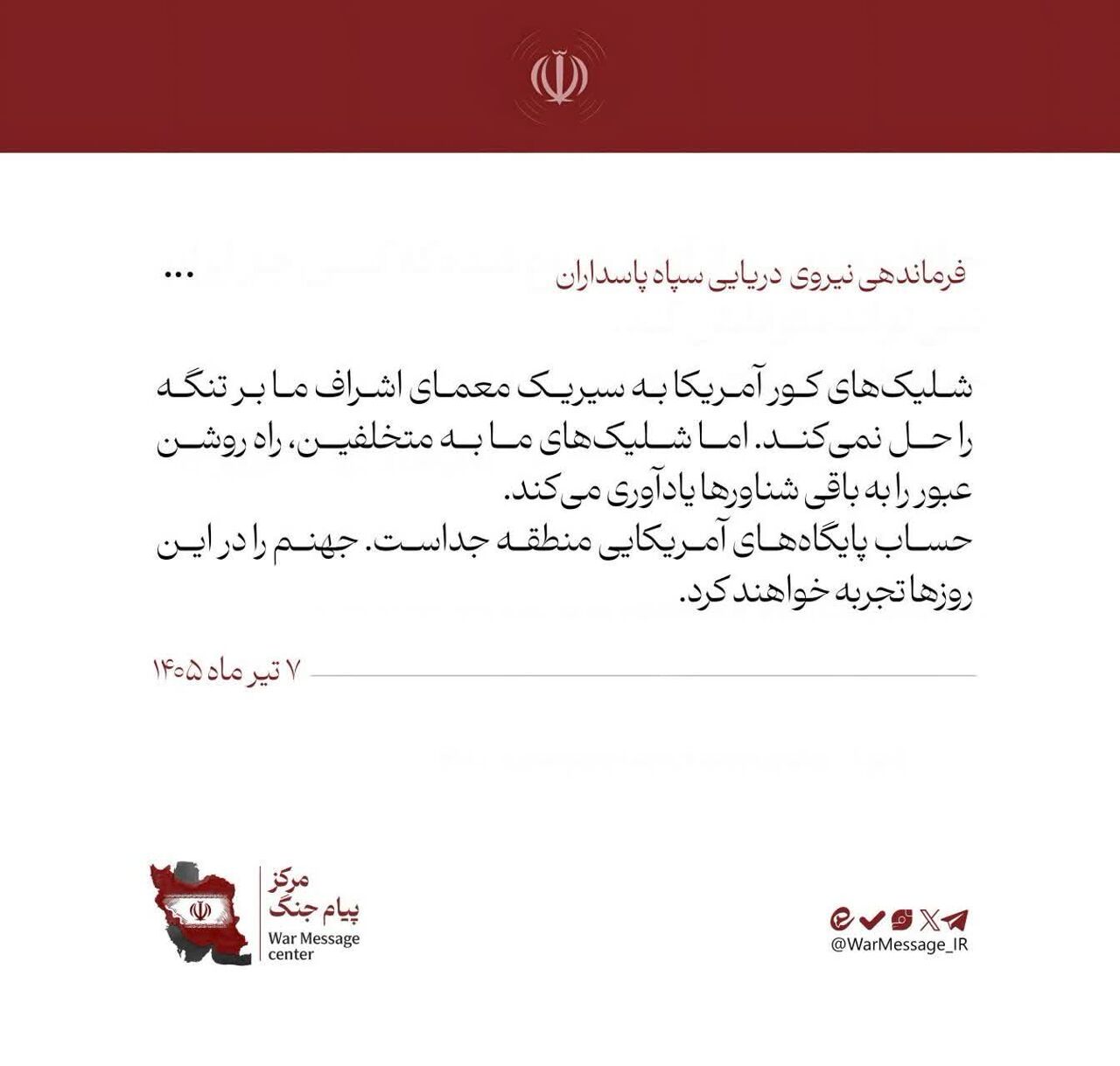 شلیکهای ما به متخلفان راه روشن را به باقی شناورها یادآوری میکند