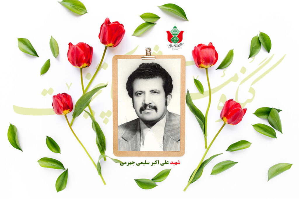 روایت یک معلم انقلابی؛ از تبعید و زندان تا شهادت در هفتم تیر