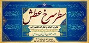 برپایی نمایشگاه «سطر سرخ عشق» با حضور همکاران خوشنویس سازمان