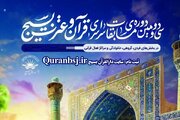 برگزیدگان استندآپ قرآنی مسابقات بسیج معرفی شدند