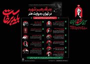 ویژه‌برنامه‌های سازمان فرهنگی هنری شهرداری تهران برای آیین وداع و تشییع رهبر شهید