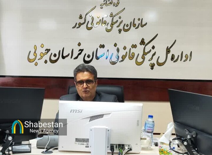 کمبود پزشک چالش اصلی پزشکی قانونی خراسان‌جنوبی