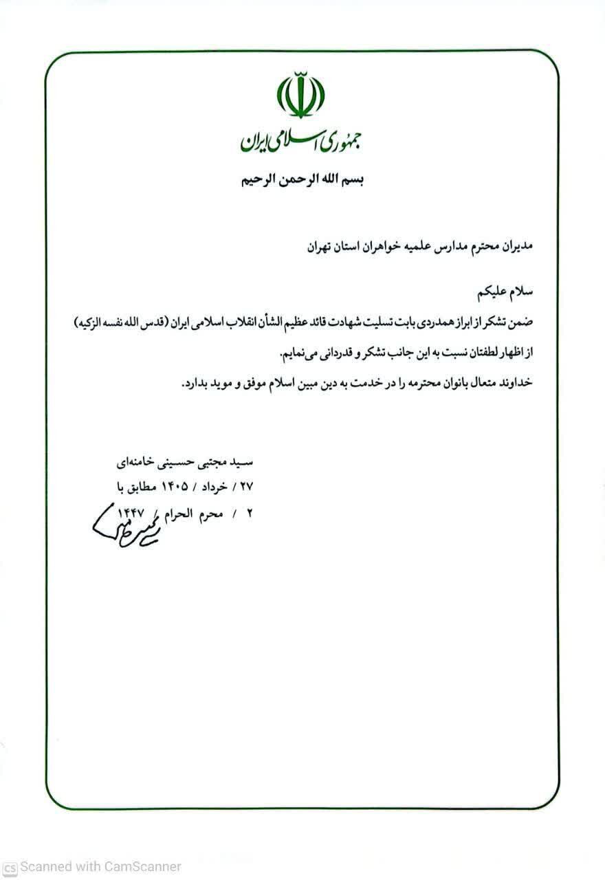 قدردانی رهبر معظم انقلاب از مدیران مدارس علمیه خواهران استان تهران
