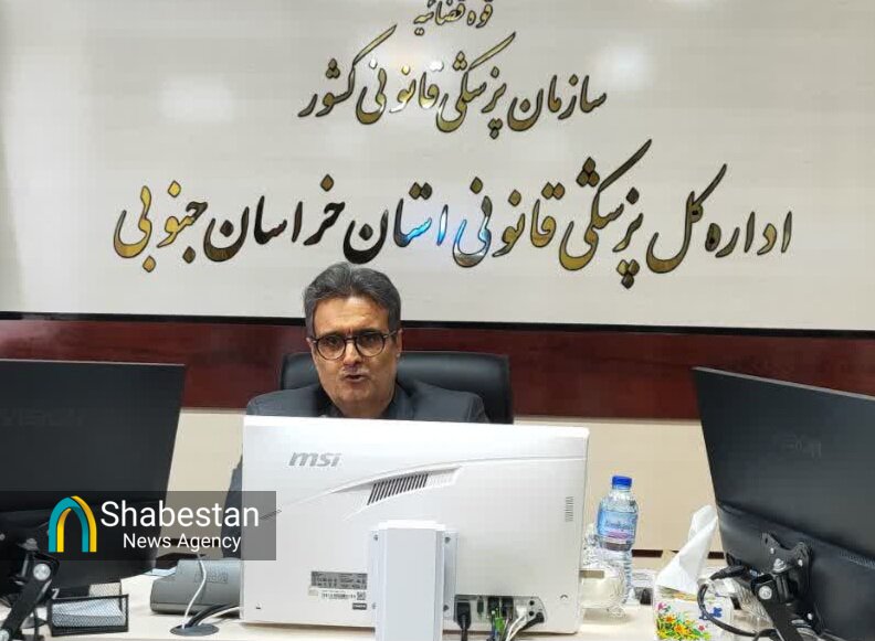 کمبود پزشک چالش اصلی پزشکی قانونی خراسانجنوبی
