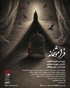 «فراموشخانه» در تالار حافظ روی صحنه می‌رود