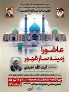 مراسم عزاداری محرم و رهبری شهید با عنوان عاشورا زمینه ساز ظهور در همدان برگزار می‌شود