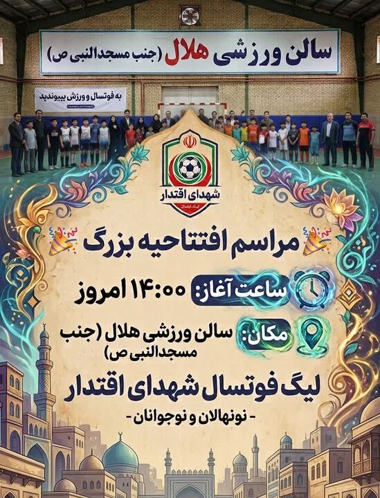 لیگ فوتسال «شهدای اقتدار» در کانون فرهنگی هنری سبحان زنجان کلید خورد