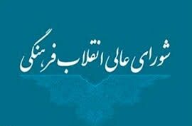 تعیین اصول حاکم بر تدوین اساسنامه سازمان اولیاء و مربیان