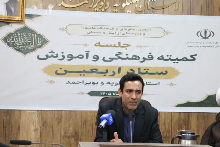 «نقشه فرهنگی اربعین» در کهگیلویه و بویراحمد روی میز؛ رسانه‌ها و جوانان در اولویت